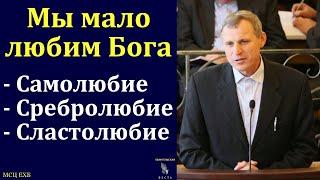 "О Любви к Богу". С. Ф. Герасименко. МСЦ ЕХБ