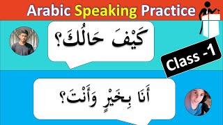 Arabic Speaking Practice | Part 1