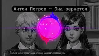 Антон Петров - Она вернется (AI cover - MBAND) | TINY BUNNY