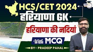 Haryana GK: Rivers of Haryana हरियाणा की महत्वपूर्ण नदियाँ | CET | HCS | Haryana StudyIQ