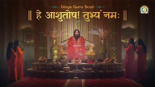 Hey Ashutosh Tubhyam Namah | Shri Ashutosh Maharaj Ji's Stuti | Guru Purnima 2021 | DJJS Bhajan