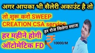 SWEEP facility se ₹10000||sgsp account benefits in HINDI