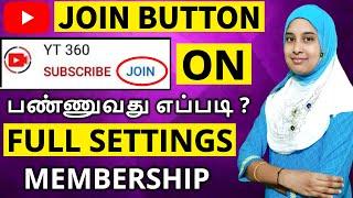 எப்படி YouTube Join Button Enable செய்வது (2021) How to Enable YouTube Channel Join Button in Tamil