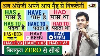 HAS/HAVE/HAD in English | Has to / Have to / Had to | English Speaking Practice By Dharmendra Sir