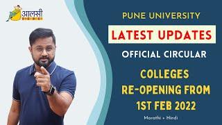 Breaking News | Colleges to Re-Open from 1st Feb |Latest Circular |#SPPU | Rounak Sir|Aalsi Engineer