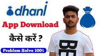 dhani app download kaise karen | dhani app download karne ka tarika