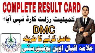 How to get Complete Result card DMC from University || aiou Complete result hasil krne ka trika