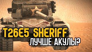 Этот премиум танк тебе точно нужен - комфортный Т26Е5 | Tanks Blitz