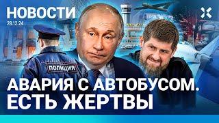 ️НОВОСТИ | АВАРИЯ С АВТОБУСОМ. ЕСТЬ ЖЕРТВЫ | РЕЖИМ ЧС В КРЫМУ | ДЕСЯТКИ ДРОНОВ: ЗАКРЫТ АЭРОПОРТ