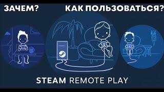 Steam Remote Play - Как пользоваться и зачем он?