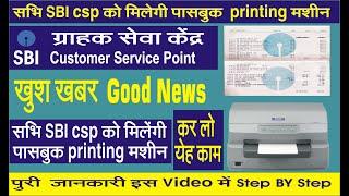 SBI CSP PASSBOOK PRINTING MACHINE | New Update 2020 SBI |CSP Passbook Printing |  ग्राहक सेवा केंद्र