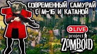 Строю базу | Project Zomboid СТРИМ 