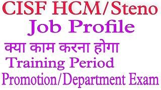 CISF HCM/ASI (Steno) 2022 Job Profile and Work Nature