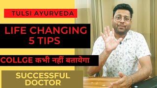 BAMS - 5 tips | College Kabhi nhi batayega | Become Successful