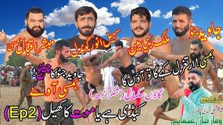 #Malik Binyameen#Sohail Gondal#Javed Jattu#Bamsi#Sakmal, Shakargarh#4U Kabaddi Club