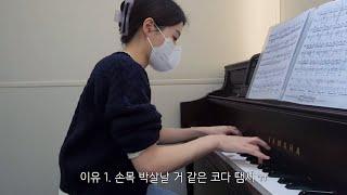 이 악물고 치는 쇼팽 발라드 3번 코다 | My Struggle with Chopin Ballade No.3 Coda