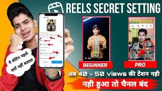 सिर्फ 1 Setting से Reels viral / Instagram reels viral kaise kare / How to viral reels on Instagram