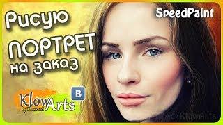 Портрет по фотографии на заказ в photoshop. рисунок Digital portrait