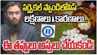 LIVE: Homeocare International | Cervical spondylosis - Symptoms & Causes | Zee Telugu News