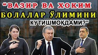 "ВАЗИР ВА ХОКИМ ЭЪТИБОР БЕРИШЛАРИ УЧУН БОЛАЛАР НОБУД БЎЛИШИ КЕРАКМИ?"