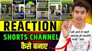 Reaction Shorts Channel Kaise Banaye | How To Make Reaction Channel  | Reaction Channel Kaise Banaye