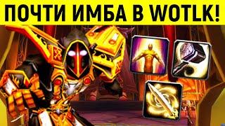 Насколько хороши/плохи ПАЛАДИНЫ в WOTLK?