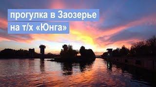 На теплоходе от «Кленового бульвара» до Заозерья