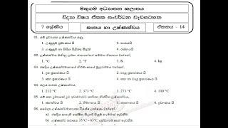 14 science lesson grade 7 paper