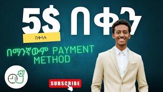 How To Make Money Online in Ethiopia 2024 | በቀን ከ $3 -$5 የምትሰሩበት onlone platform