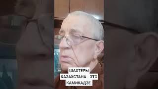 Защитник шахтеров - горняк в прошлом Павел Шумкин о трагедии. Подробнее в выпуске от 18.08.23