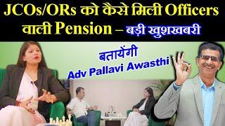 बड़ी खुशखबरी- JCOs/ORs को कैसे मिली Officers वाली Pension– बतायेंगी Adv Pallavi Awasthi ...