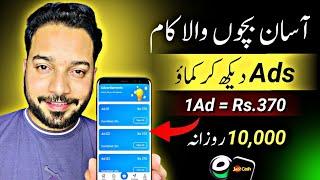 1Ad = Rs.370 • Watch Ads Earn Money • Best Earning App Withdraw Easypaisa Jazzcash • Online Earning