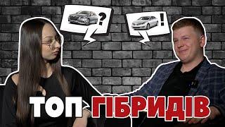 ТОП 5 ГІБРИДНИХ АВТО | Чому не буває поганих гібридів? | AMERICAN EXPRESS