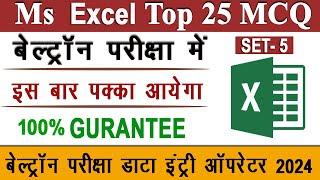 Bihar Beltron 2024 | Ms Excel Question Answer | Practice Set 5 | Get into Computer#beltron #excel