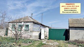 НЕДОРОГО дом с газом возле речки. Азовское море Таганрог.