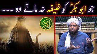 Abu Bakar R.A Ki Khilafat Par Shia Sunni Conflict | Engineer Muhammad Ali Mirza