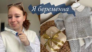 Как я узнала о БЕРЕМЕННОСТИ?! Реакция мужа на беременность️ мои первые недели