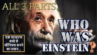 एक था जीनियस | Genius #Albert #Einstein Biography in Hindi | Who was Einstein | Full Story