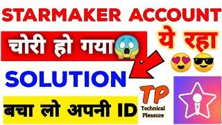 Starmaker account chori हो गया | How to secure starmaker account | Technical pleasure