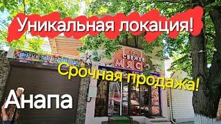 #Анапа - Продаётся дом + коммерция! Угловой участок 3.74 сот.