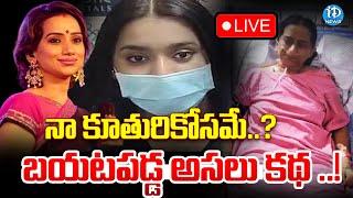 LIVE : BIG BREAKING : కళ్లు తెరిచిన కల్పన.. | Singer Kalpana Latest Updates | iDream News