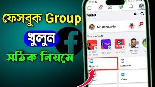 How to Create Facebook Group 2024 | Facebook Group Kivabe Khulbo