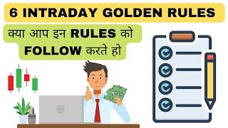 Intraday Trading Golden Rules | Intraday Trading Rules in Hindi