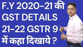 GSTR-9 new changes FY 2021-22 GSTR-9 FILING UPDATE How to pay gst in GSTR 9 Annual Return #gstr9c