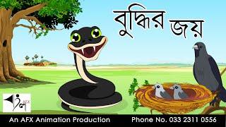 Budhir Joy | বাংলা কার্টুন| Thakurmar Jhuli | Fairy Tales | Bangla Cartoon