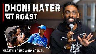 DHONI HATER CHA ROAST | Pranit More | Marathi Stand-Up Comedy | Crowd Work Special