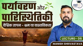 "Global Warming" Myth or Reality ? l Lecture - 06 l Manish Shrivastava | StudyIQ IAS Hindi