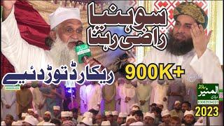 Sohneya Razi Rehna _ Sufi Younas Naqshbndi _ Vehari Mehfil 2022 _ Al_Muneer Sound Vehari 03062934223