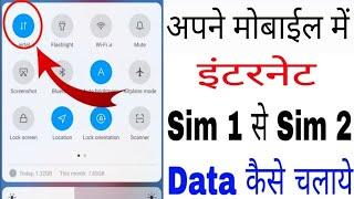 Mobile me data SIM 1 se SIM 2 Me kaise Change kare ।। How to Change Data SIm 1 to SIM2 in any Mobile