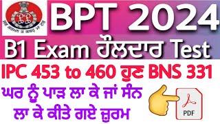 BPT 2024 l B1 exam Holdar Test l BNS 331 ਘਰ ਨੂੰ ਪਾੜ ਲਾ ਕੇ ਜਾਂ ਸੰਨ ਲਾ ਕੇ ਕੀਤੇ ਗਏ ਜੁਰਮ